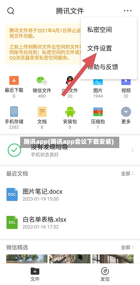 腾讯app(腾讯app会议下载安装)-第1张图片