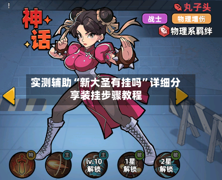 实测辅助“新大圣有挂吗	”详细分享装挂步骤教程-第1张图片