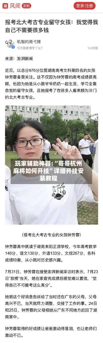 玩家辅助神器:“哥哥杭州麻将如何开挂”详细开挂安装教程-第1张图片
