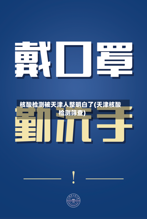 核酸检测被天津人整明白了(天津核酸检测筛查)-第3张图片
