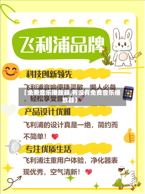 【免费音乐播放器,有没有免费音乐播放器】-第1张图片