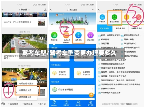 驾考车型/驾考车型变更办理要多久-第1张图片