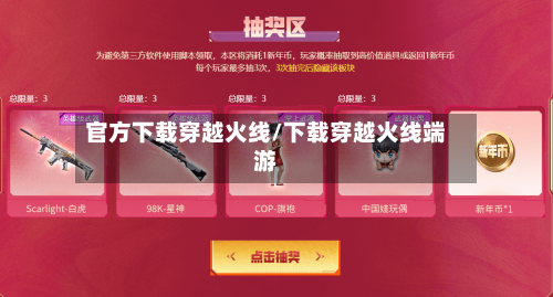 官方下载穿越火线/下载穿越火线端游-第2张图片