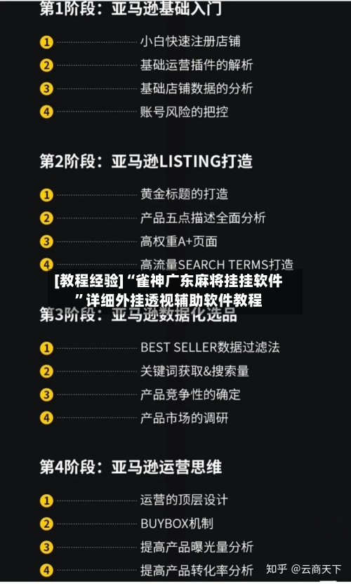 [教程经验]“雀神广东麻将挂挂软件”详细外挂透视辅助软件教程-第1张图片