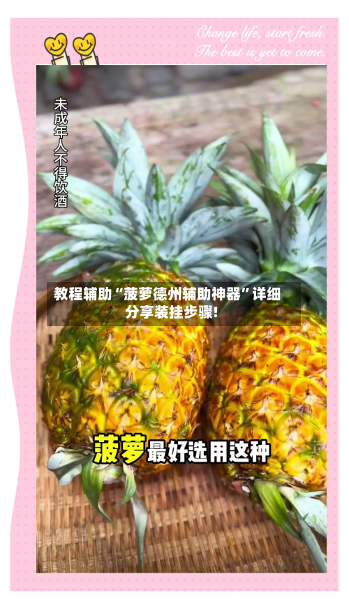 教程辅助“菠萝德州辅助神器”详细分享装挂步骤!-第1张图片