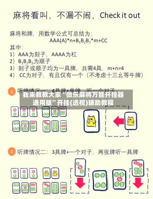我来教教大家“微乐麻将万能开挂器通用版”开挂(透视)辅助教程-第2张图片