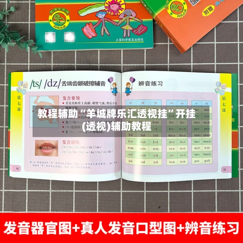 教程辅助“羊城牌乐汇透视挂”开挂(透视)辅助教程-第2张图片