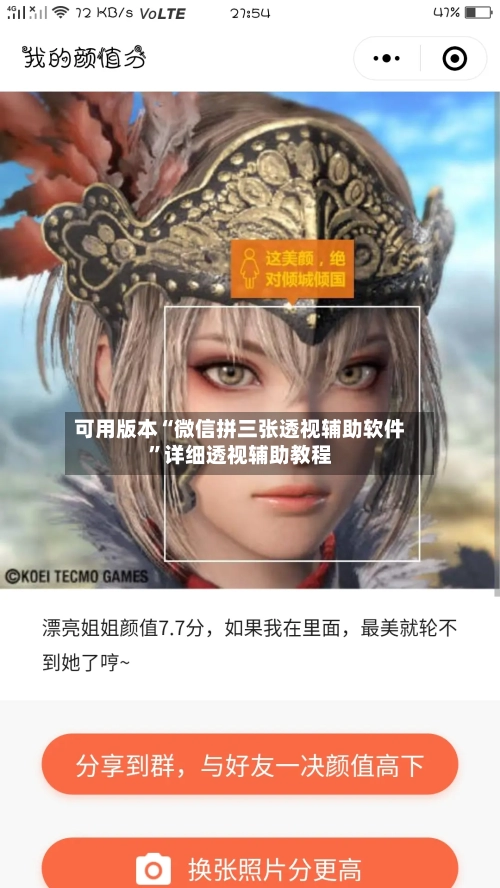 可用版本“微信拼三张透视辅助软件”详细透视辅助教程-第1张图片