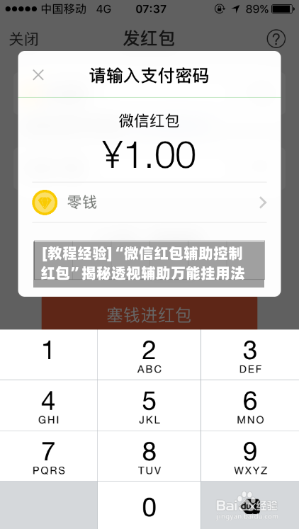 [教程经验]“微信红包辅助控制红包	”揭秘透视辅助万能挂用法-第1张图片