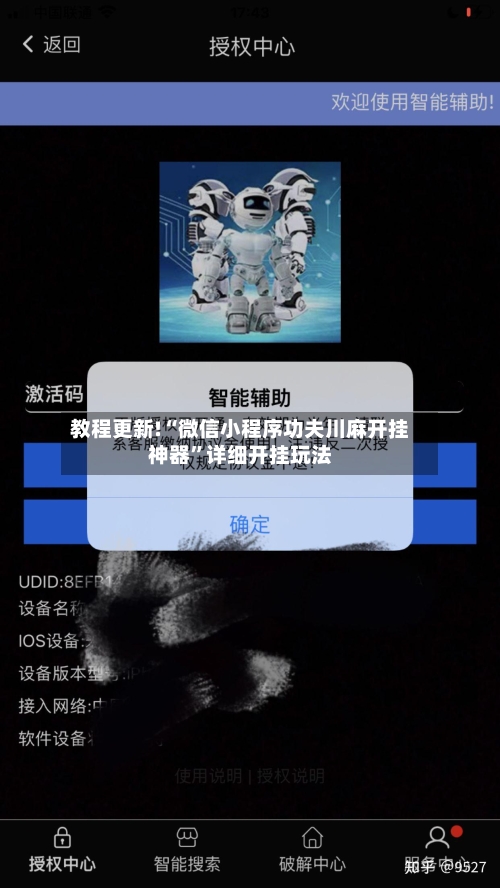 教程更新!“微信小程序功夫川麻开挂神器”详细开挂玩法-第1张图片