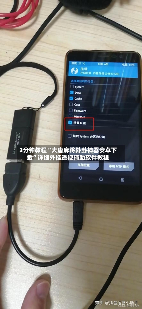 3分钟教程“大唐麻将外卦神器安卓下载	”详细外挂透视辅助软件教程-第1张图片