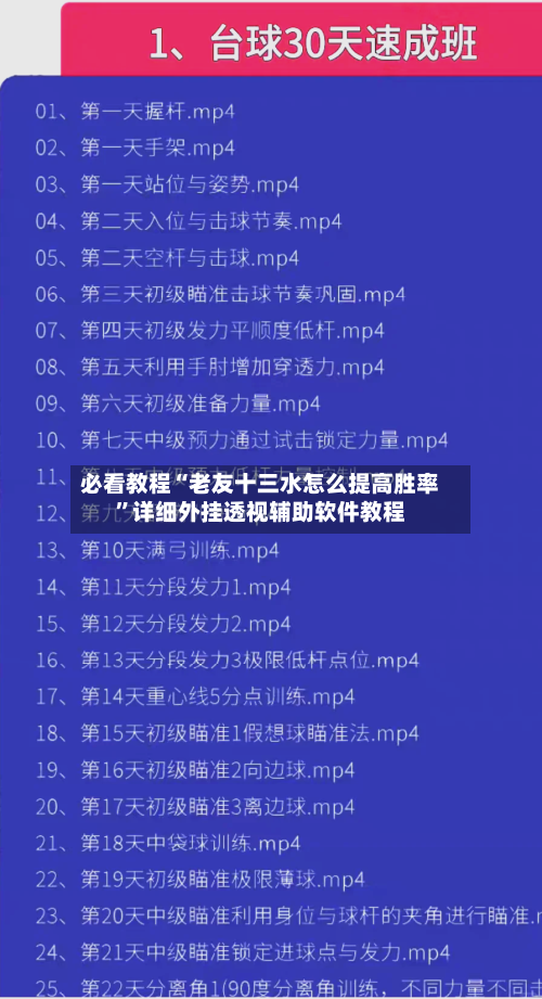 必看教程“老友十三水怎么提高胜率”详细外挂透视辅助软件教程-第2张图片