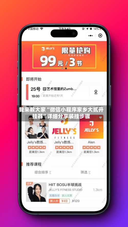 我来教大家“微信小程序家乡大贰开挂器”详细分享装挂步骤-第3张图片