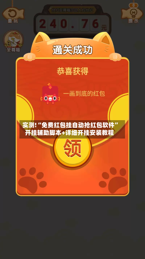 实测!“免费红包挂自动抢红包软件”开挂辅助脚本+详细开挂安装教程-第3张图片