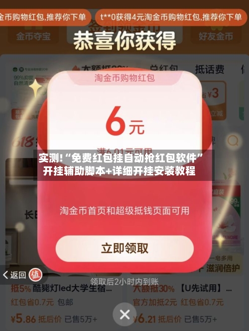 实测!“免费红包挂自动抢红包软件”开挂辅助脚本+详细开挂安装教程-第1张图片