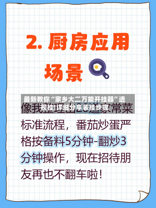 最新教你“家乡大二万能开挂器”透视挂!详细分享装挂步骤-第3张图片