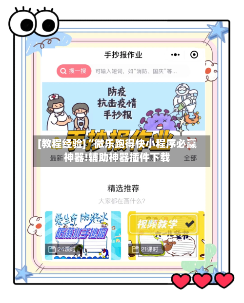 [教程经验]“微乐跑得快小程序必赢神器!辅助神器插件下载-第1张图片