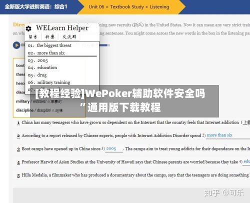 [教程经验]WePoker辅助软件安全吗”通用版下载教程-第3张图片