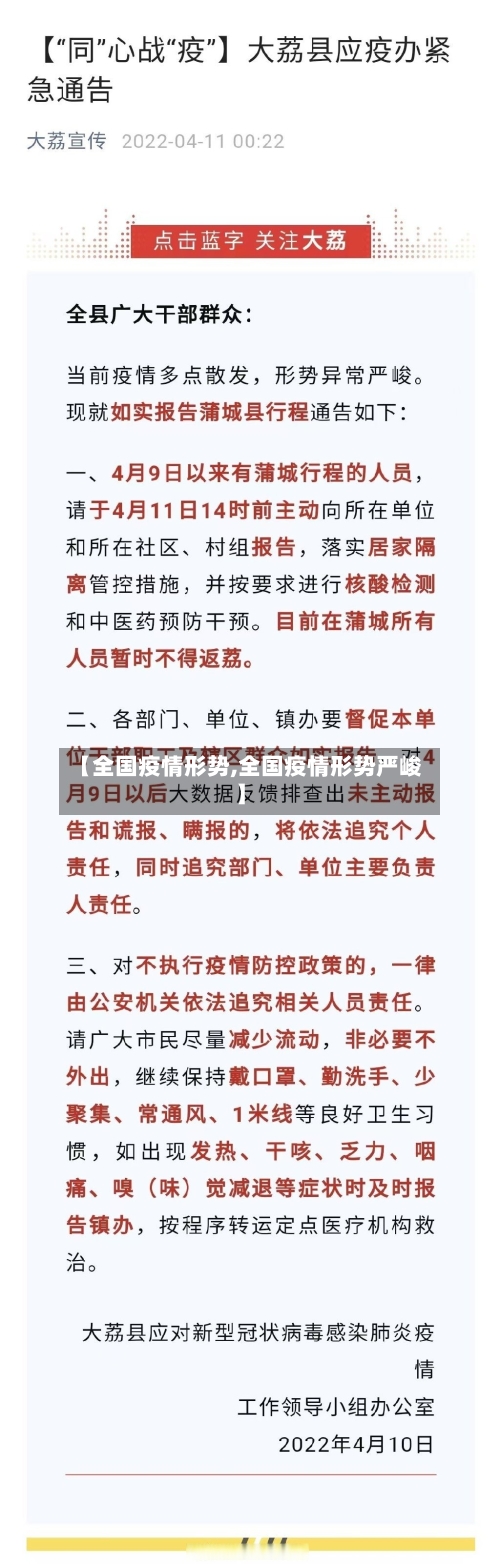 【全国疫情形势,全国疫情形势严峻】-第2张图片