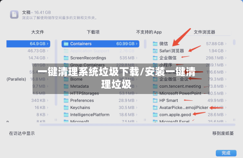 一键清理系统垃圾下载/安装一键清理垃圾-第1张图片