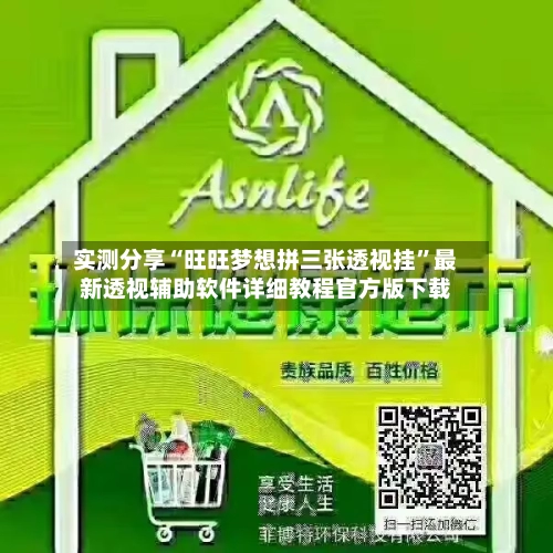 实测分享“旺旺梦想拼三张透视挂”最新透视辅助软件详细教程官方版下载-第1张图片