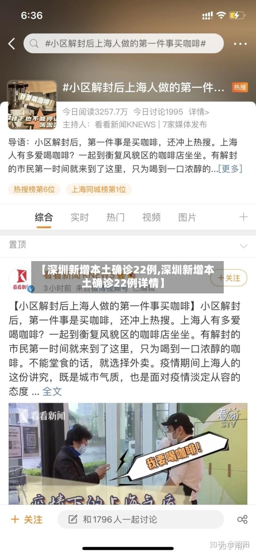 【深圳新增本土确诊22例,深圳新增本土确诊22例详情】-第1张图片