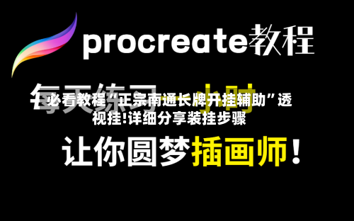 必看教程“正宗南通长牌开挂辅助	”透视挂!详细分享装挂步骤-第2张图片
