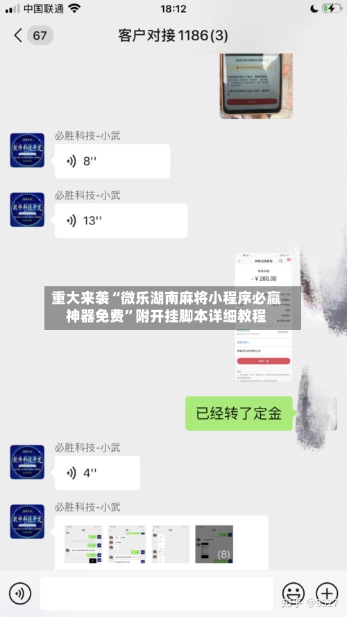 重大来袭“微乐湖南麻将小程序必赢神器免费	”附开挂脚本详细教程-第2张图片