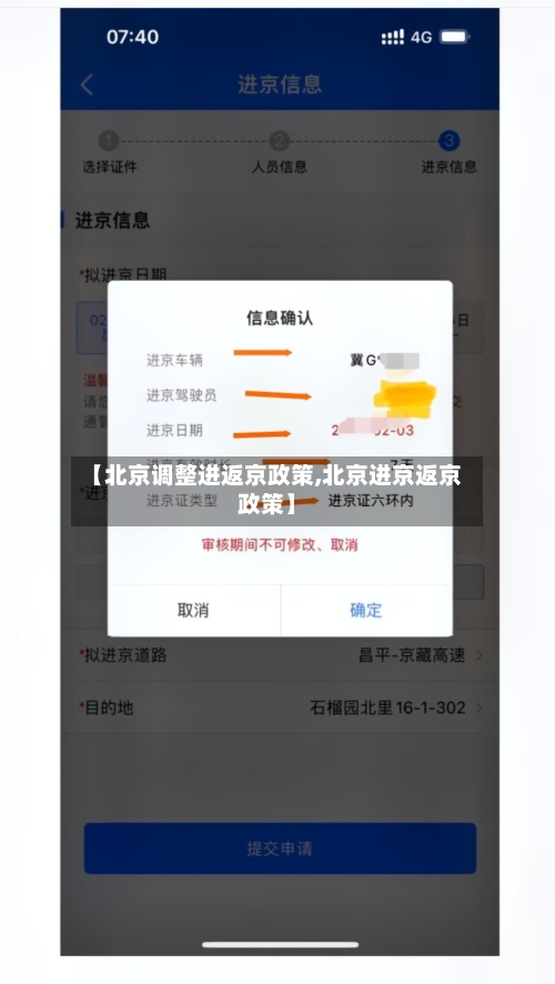 【北京调整进返京政策,北京进京返京政策】-第2张图片