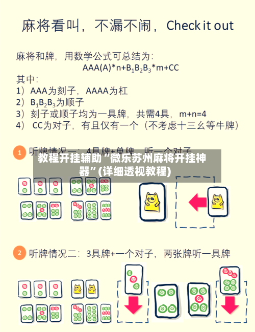 教程开挂辅助“微乐苏州麻将开挂神器”(详细透视教程)-第2张图片