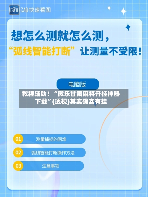 教程辅助！“微乐甘肃麻将开挂神器下载	”(透视)其实确实有挂-第1张图片