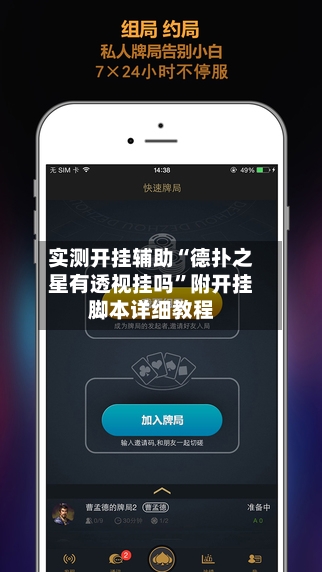 实测开挂辅助“德扑之星有透视挂吗”附开挂脚本详细教程-第3张图片