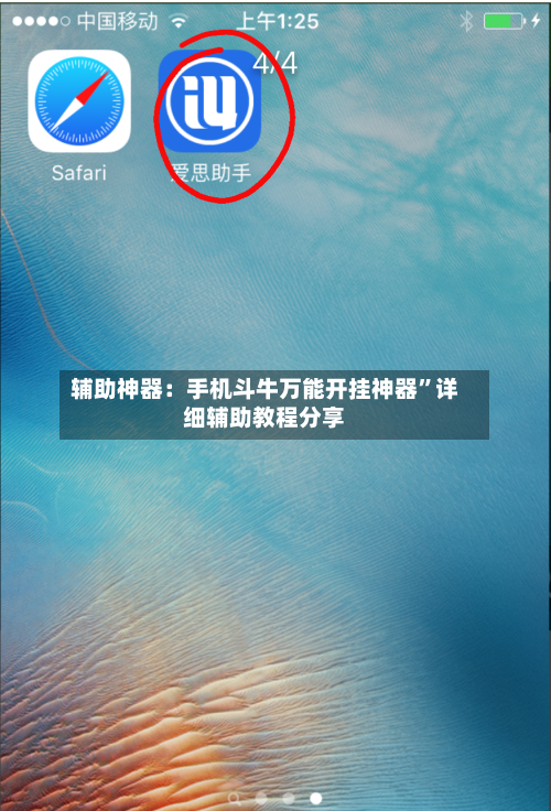 辅助神器：手机斗牛万能开挂神器	”详细辅助教程分享-第2张图片