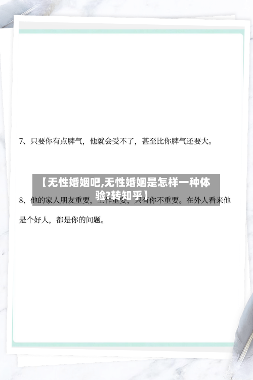 【无性婚姻吧,无性婚姻是怎样一种体验?转知乎】-第3张图片