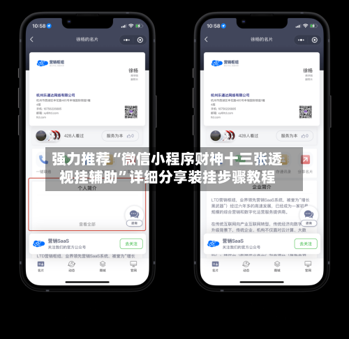 强力推荐“微信小程序财神十三张透视挂辅助	”详细分享装挂步骤教程-第3张图片