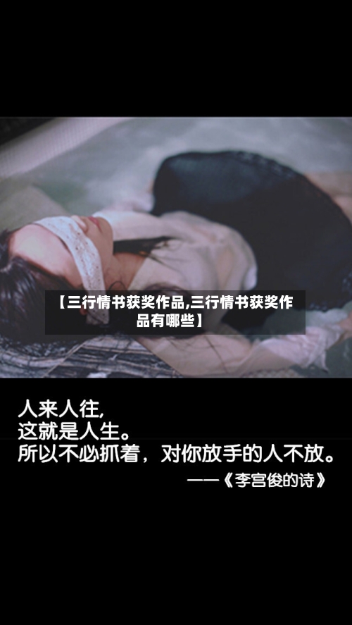 【三行情书获奖作品,三行情书获奖作品有哪些】-第3张图片