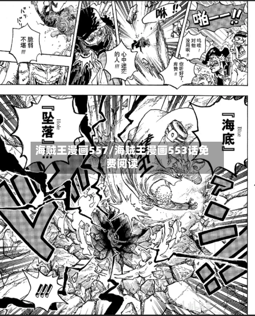 海贼王漫画557/海贼王漫画553话免费阅读-第2张图片
