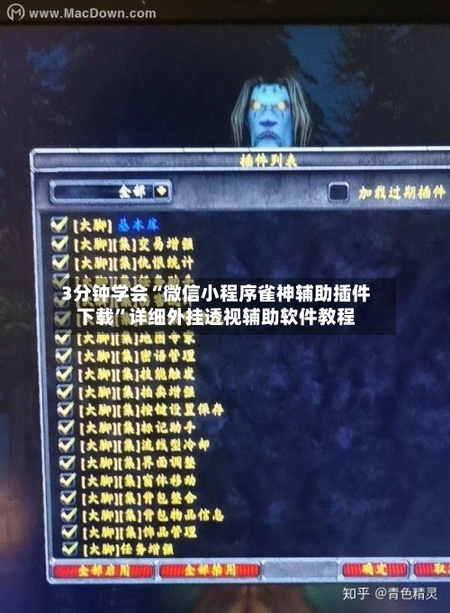 3分钟学会“微信小程序雀神辅助插件下载”详细外挂透视辅助软件教程-第1张图片