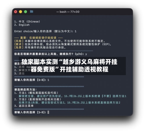 独家脚本实测“越乡游义乌麻将开挂器免费版”开挂辅助透视教程-第1张图片