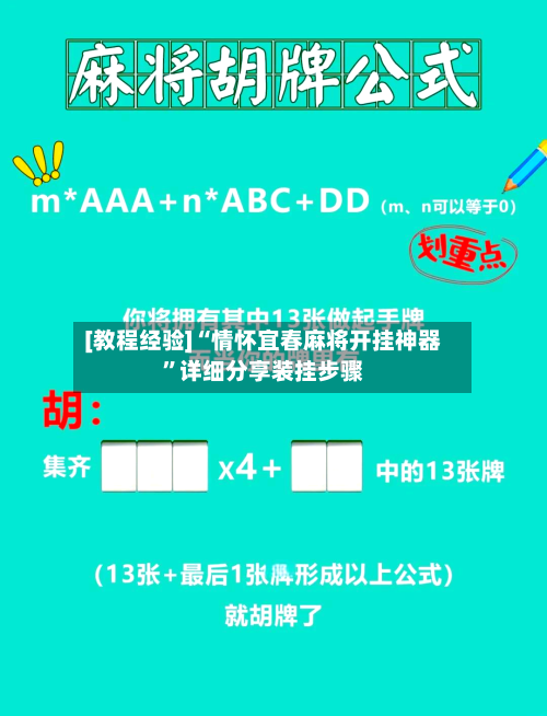 [教程经验]“情怀宜春麻将开挂神器”详细分享装挂步骤-第1张图片