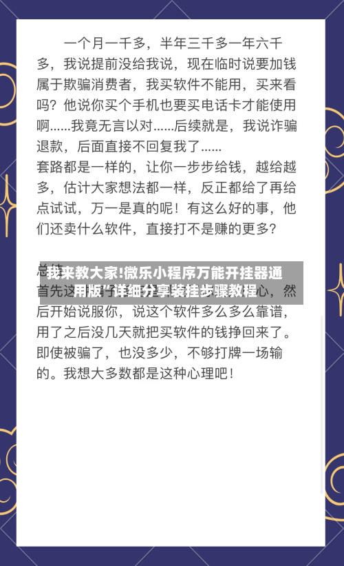 我来教大家!微乐小程序万能开挂器通用版”详细分享装挂步骤教程-第1张图片