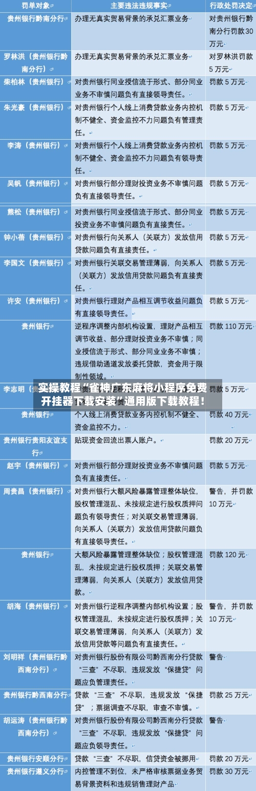 实操教程“雀神广东麻将小程序免费开挂器下载安装”通用版下载教程！-第1张图片