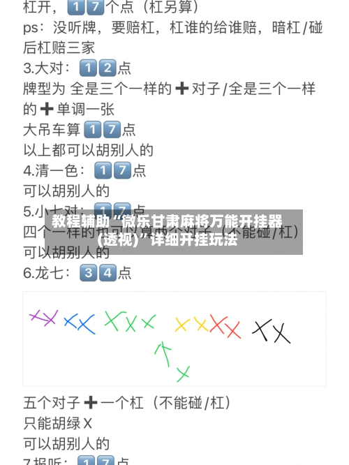 教程辅助“微乐甘肃麻将万能开挂器(透视)	”详细开挂玩法-第1张图片