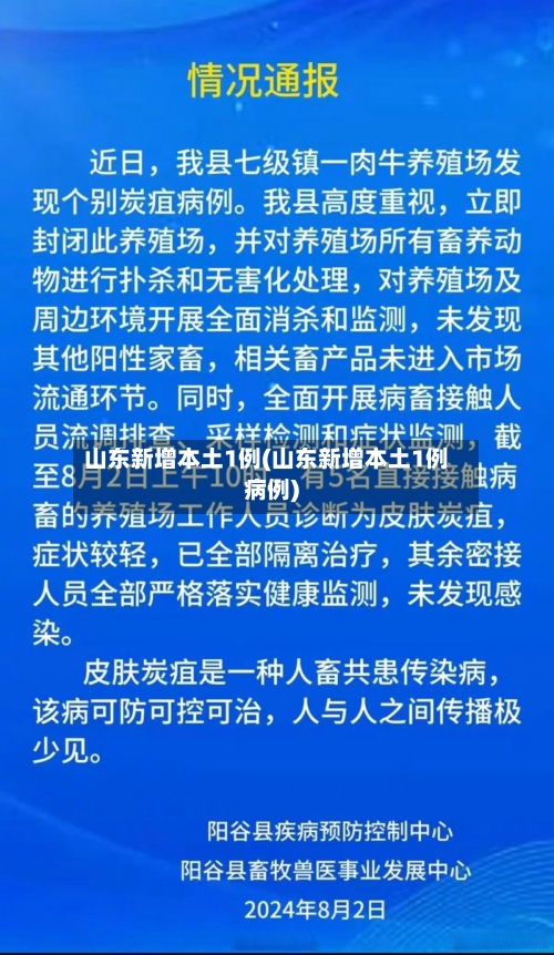 山东新增本土1例(山东新增本土1例病例)-第1张图片