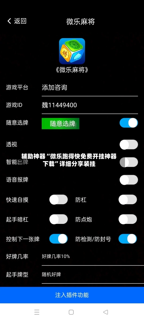 辅助神器“微乐跑得快免费开挂神器下载	”详细分享装挂-第1张图片