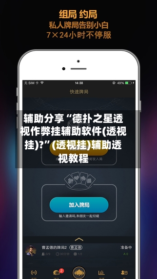 辅助分享“德扑之星透视作弊挂辅助软件(透视挂)?”(透视挂)辅助透视教程-第2张图片