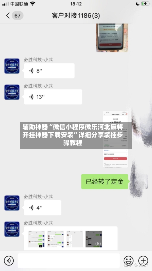 辅助神器“微信小程序微乐河北麻将开挂神器下载安装	”详细分享装挂步骤教程-第2张图片