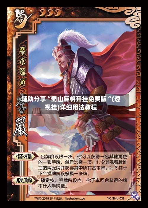 辅助分享“蜀山麻将开挂免费版“(透视挂)详细用法教程-第1张图片