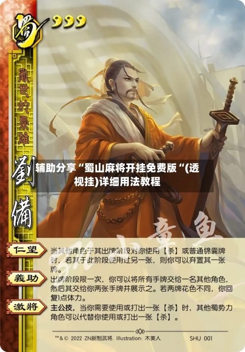 辅助分享“蜀山麻将开挂免费版“(透视挂)详细用法教程-第2张图片