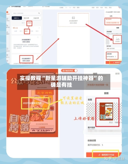 实操教程“新星游辅助开挂神器	”的确是有挂-第2张图片